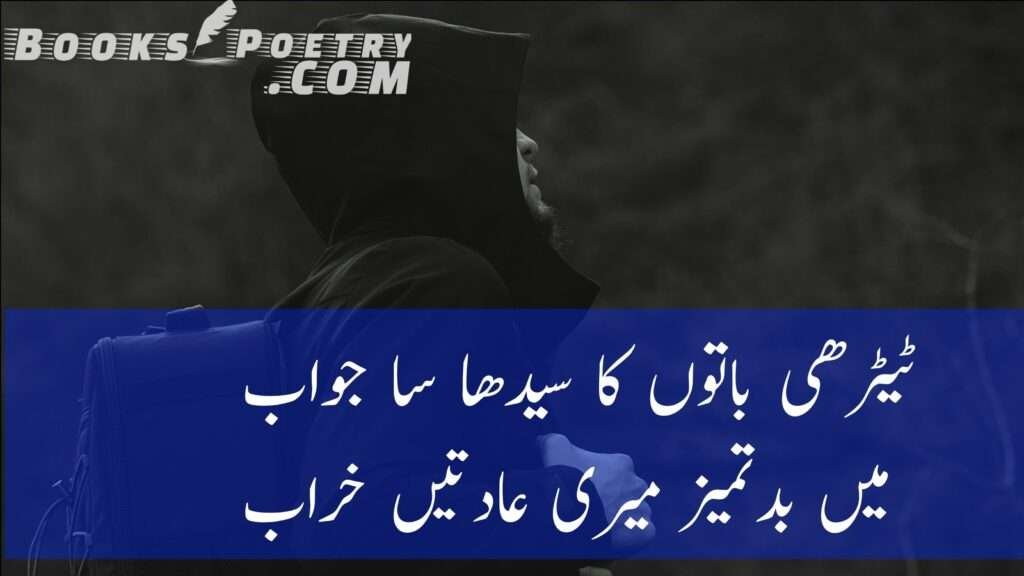 Best Attitude Poetry in Urdu with images