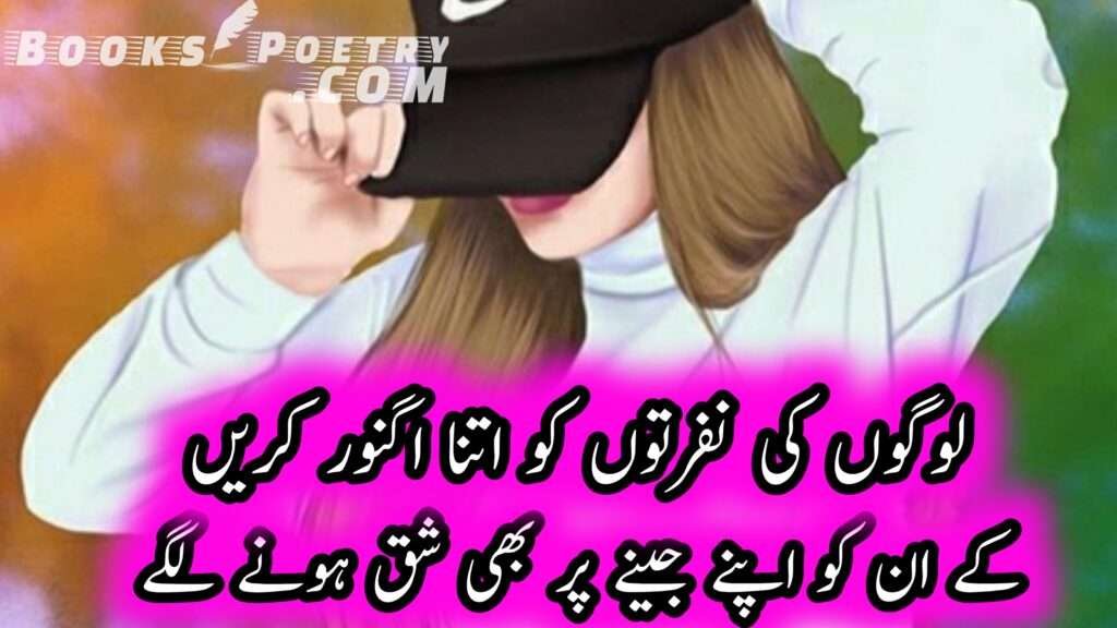 99 Best Attitude Poetry in Urdu with images