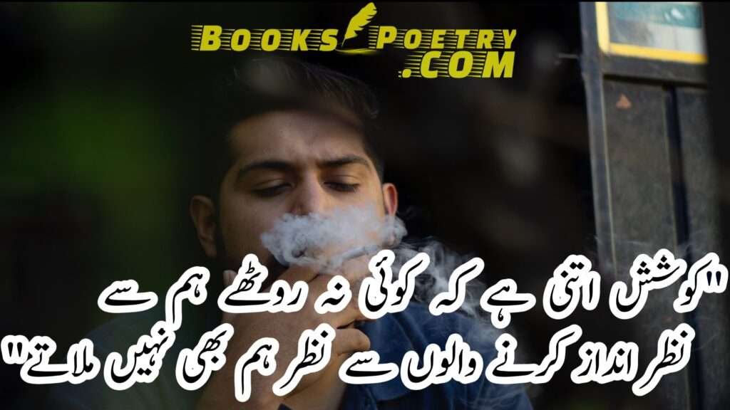 99 Best Attitude Poetry in Urdu with images