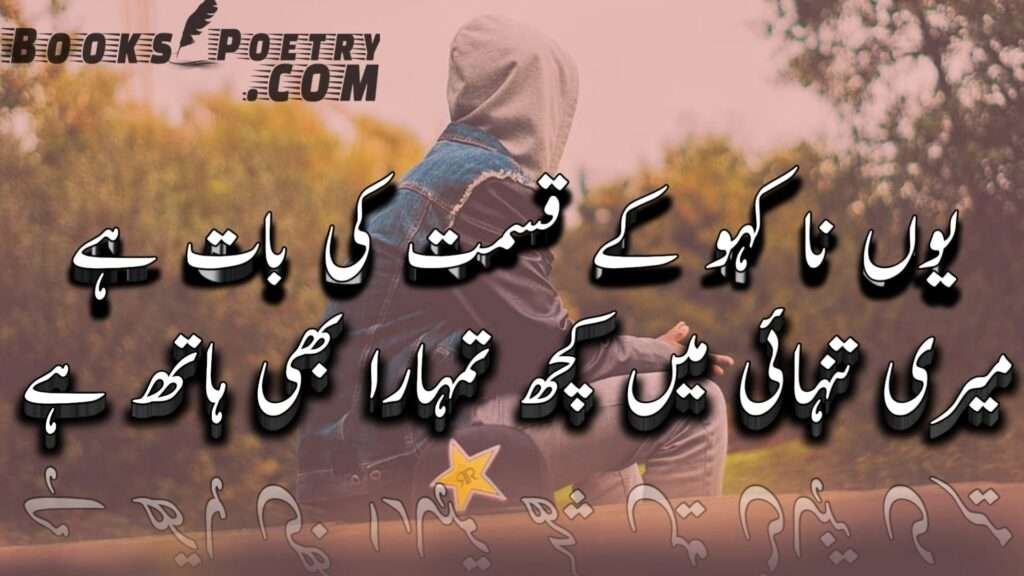 2-lines Urdu Poetry For WhatsApp Status (copy-paste)