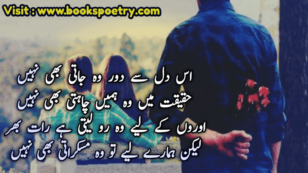 Bewafa Poetry in Urdu text 2 lines SMS with Images