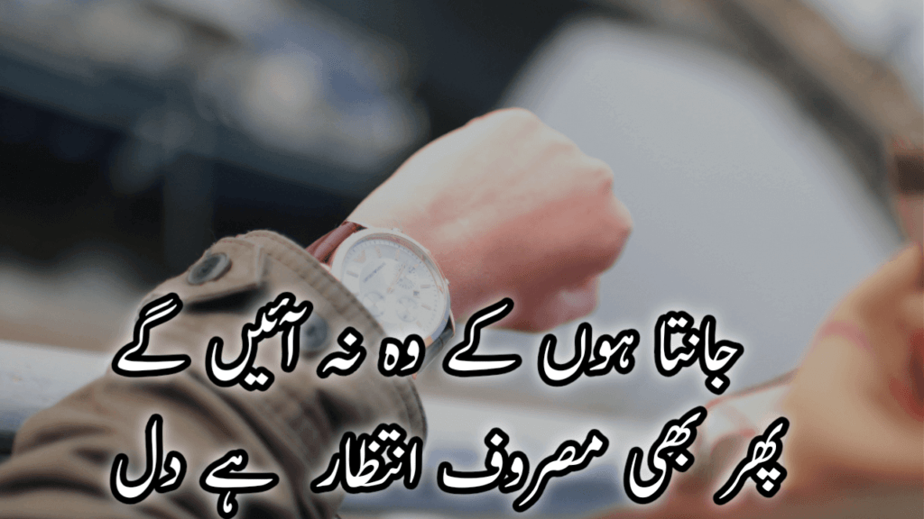 Intezar Poetry in Urdu