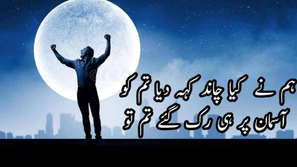 Chand Poetry in Urdu