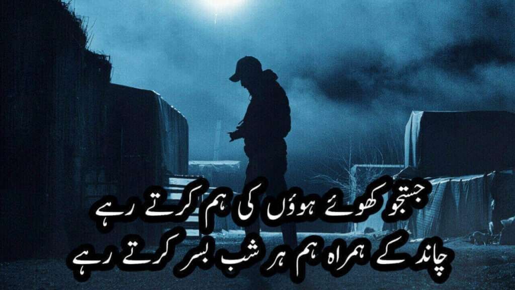 Chand Poetry in Urdu