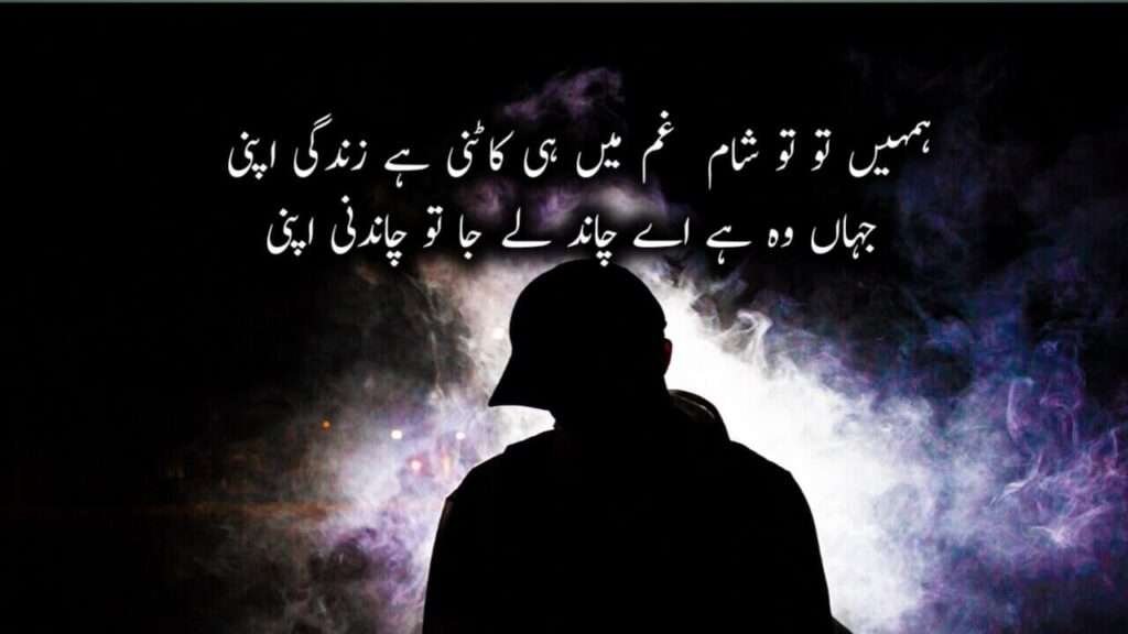 Chand Poetry in Urdu