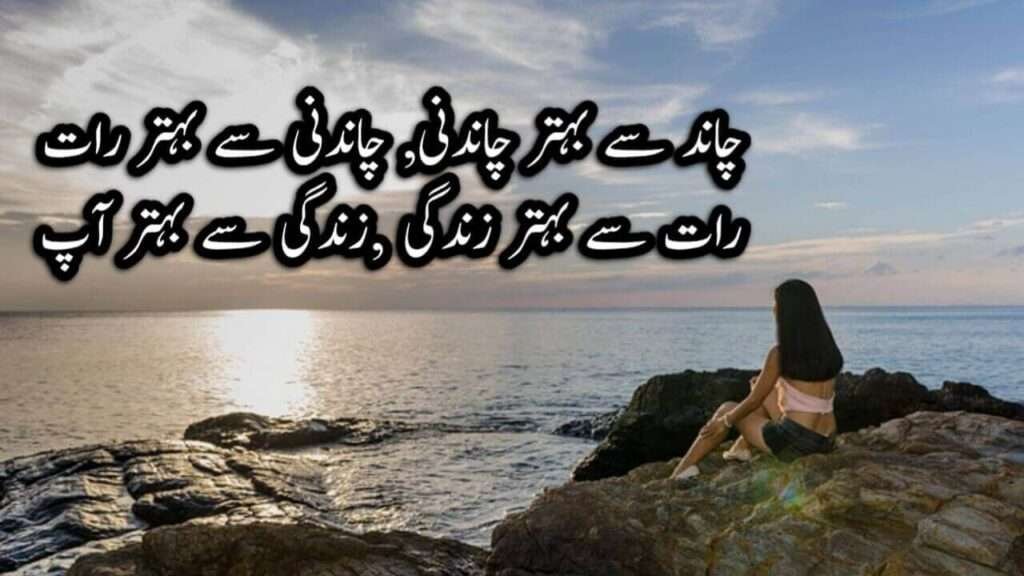 Chand Poetry in Urdu