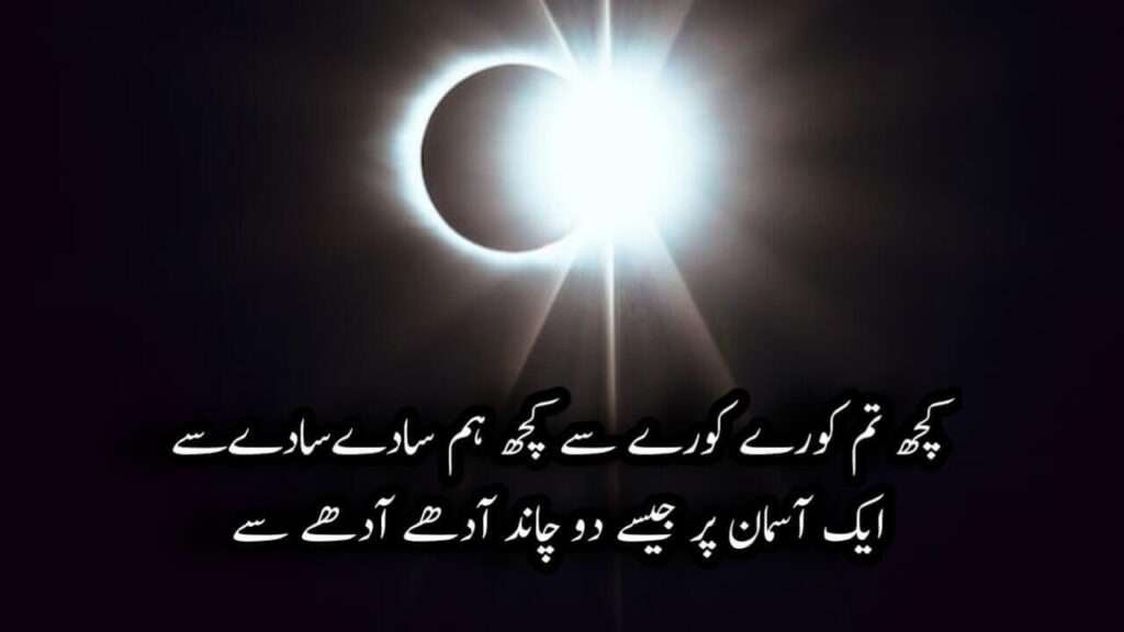 Chand Poetry in Urdu