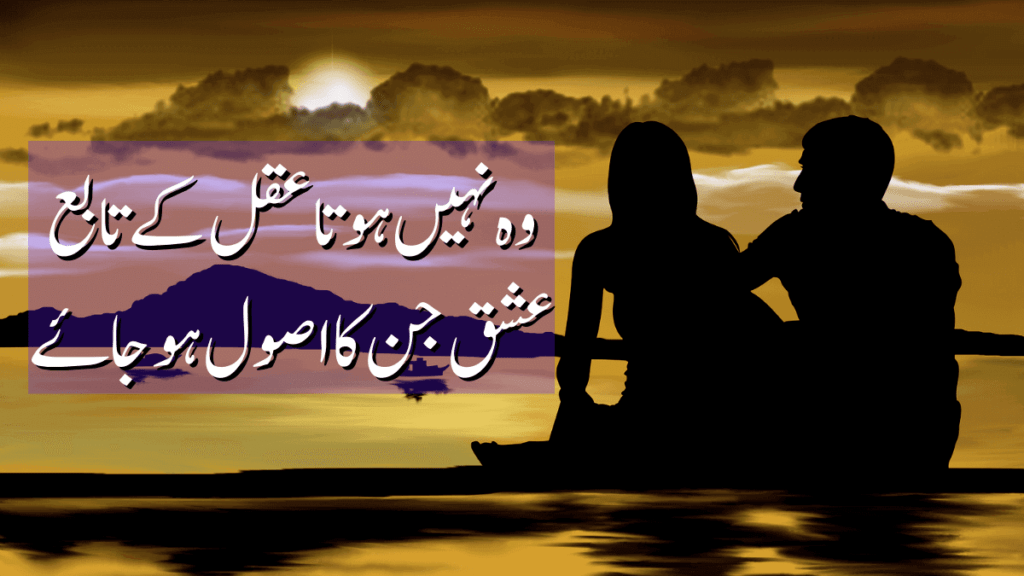 Ishq Poetry In Urdu 2 Lines Text Books Poetry 