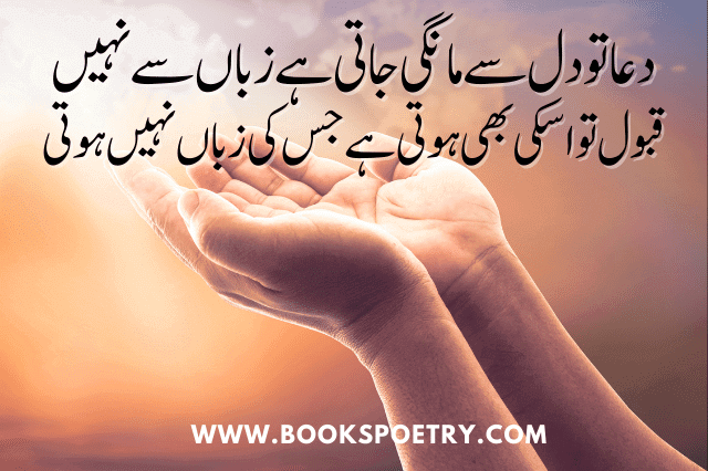 70+ Dua Poetry in Urdu | Dua Quotes