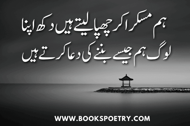 70+ Dua Poetry in Urdu | Dua Quotes