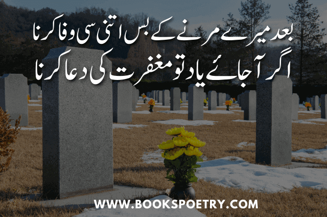 70+ Dua Poetry in Urdu | Dua Quotes