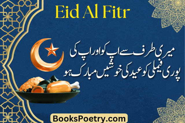 Eid Mubarak Wishes Poetry, Quotes in Urdu 2023
