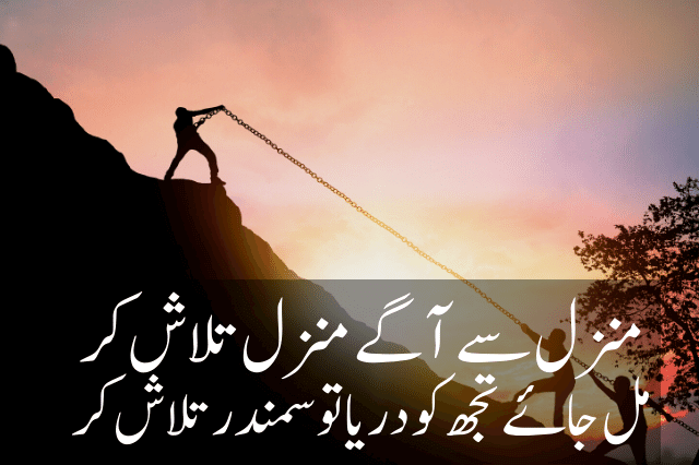 Motivational Poetry & Quotes in Urdu