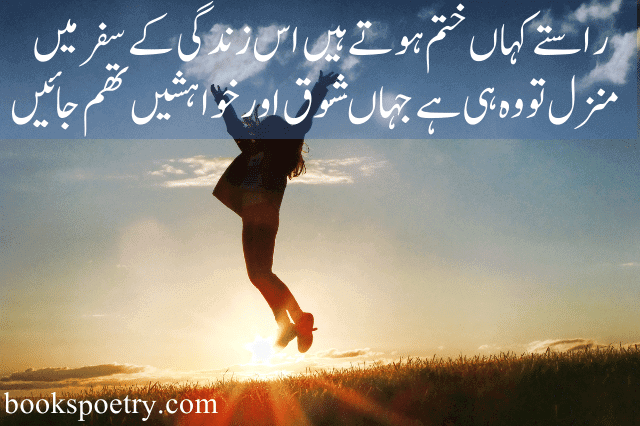 Motivational Poetry & Quotes in Urdu